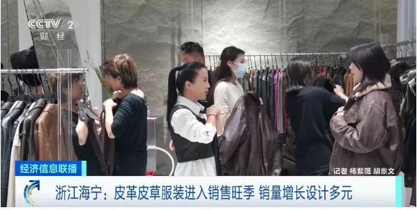 供不應求！訂單接不過來！皮革行業“贏”旺季，企業加班加點趕訂（dìng）單！