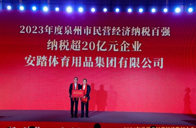 2024年泉州市民營經濟發展大會在晉（jìn）江召開，簡（jiǎn）直是咱鞋（xié）服業主場！