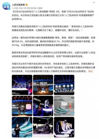 知（zhī）名鞋企獲人民日報點讚！人工肌肉科（kē）技跑鞋引熱捧