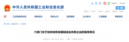 六部門發文，製造業迎利好！加（jiā）大核心領域攻（gōng）關，提升自主可控能力