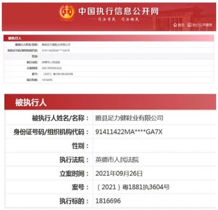 國內知名鞋企被強製執行! 這雙鞋將在中國全（quán）球首發！